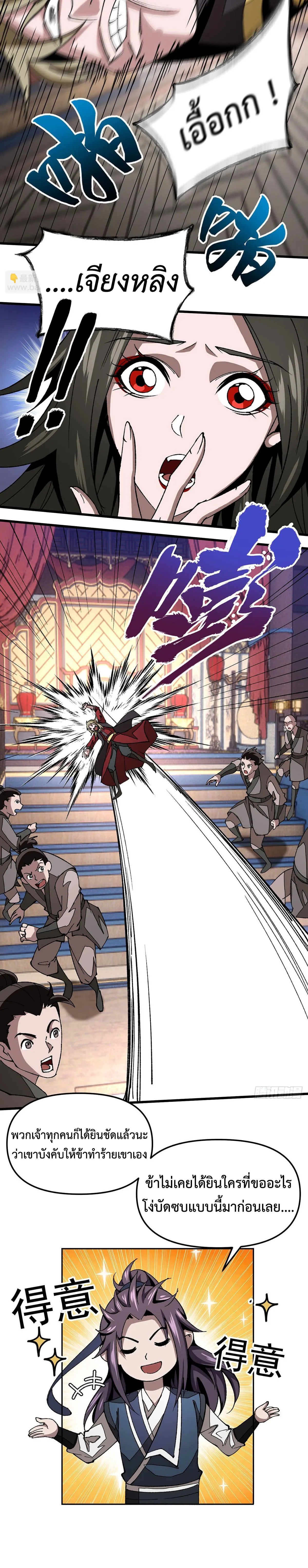 (ทันจีน) Mechanical Master (โคตรปรมาจารย์เทพจักรกล) ตอนที่ 15 หน้า 10