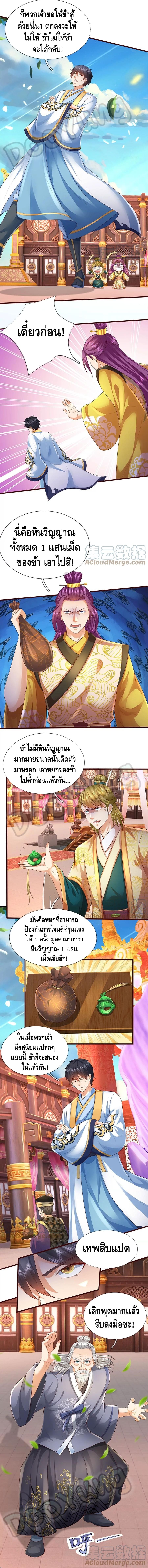 Opening to Supreme Dantian ตอนที่ 60 หน้า 4