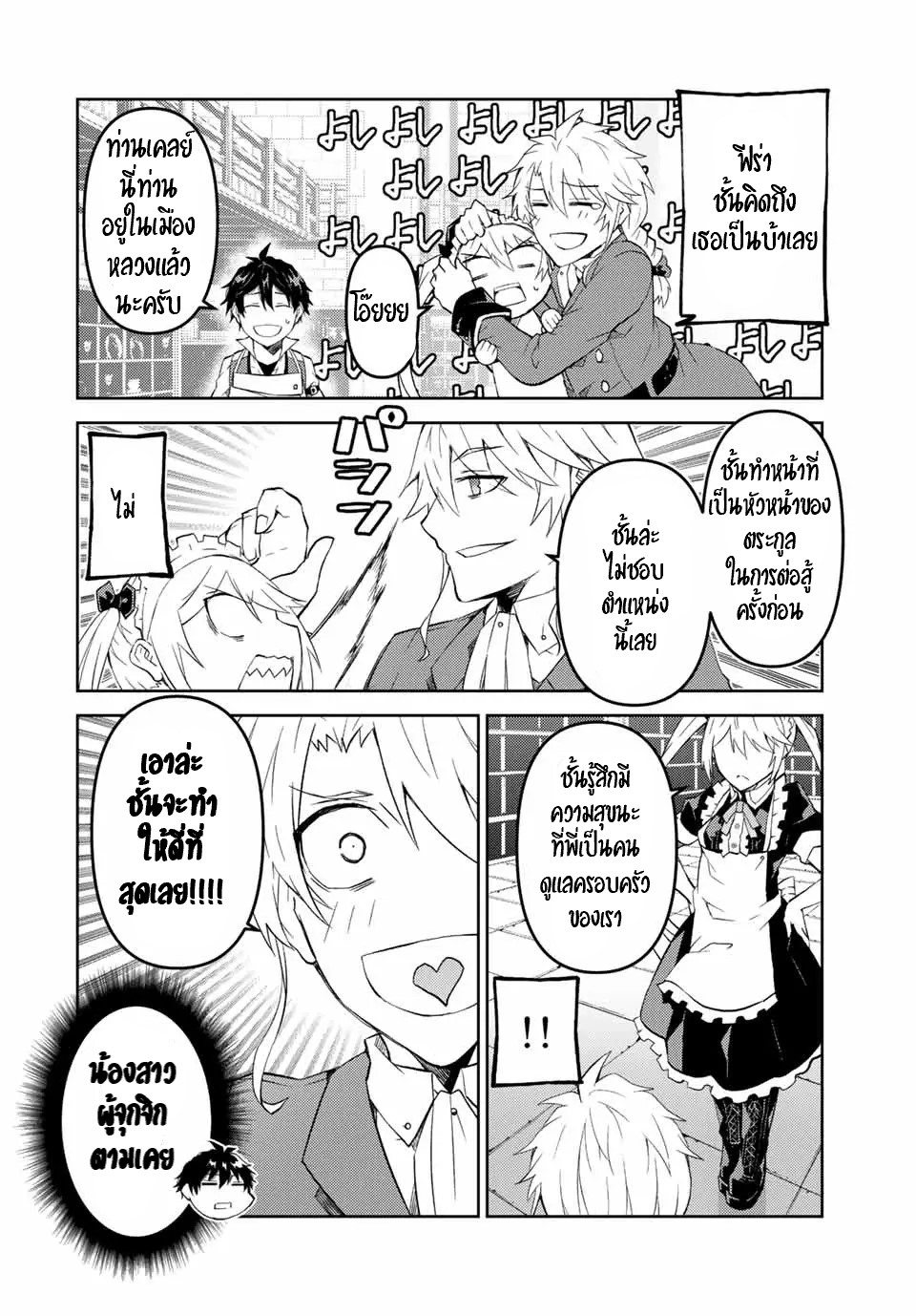 FUGUUSHOKU “KAJISHI” DAKEDO SAIKYOU DESU อาชีพสุดอ่อน(ช่างตีเหล็ก)แต่โคตรโกง ตอนที่ 73 หน้า 7