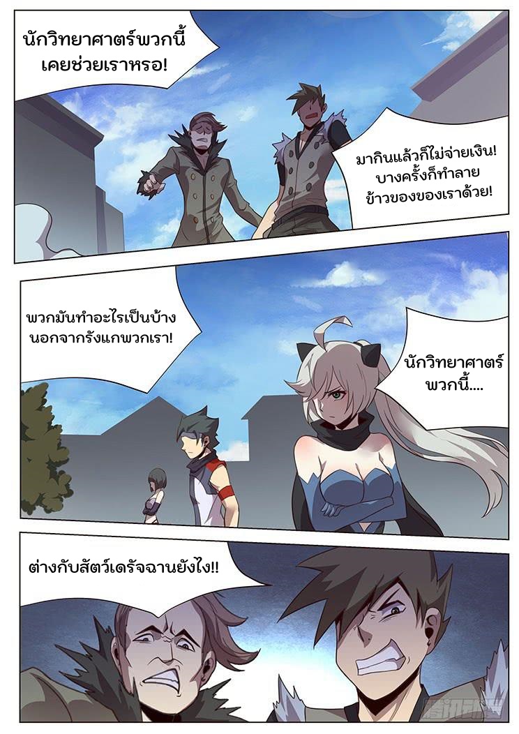 เกิดใหม่เป็นสายพันธุ์ต่างดาว ตอนที่ 26 หน้า 10