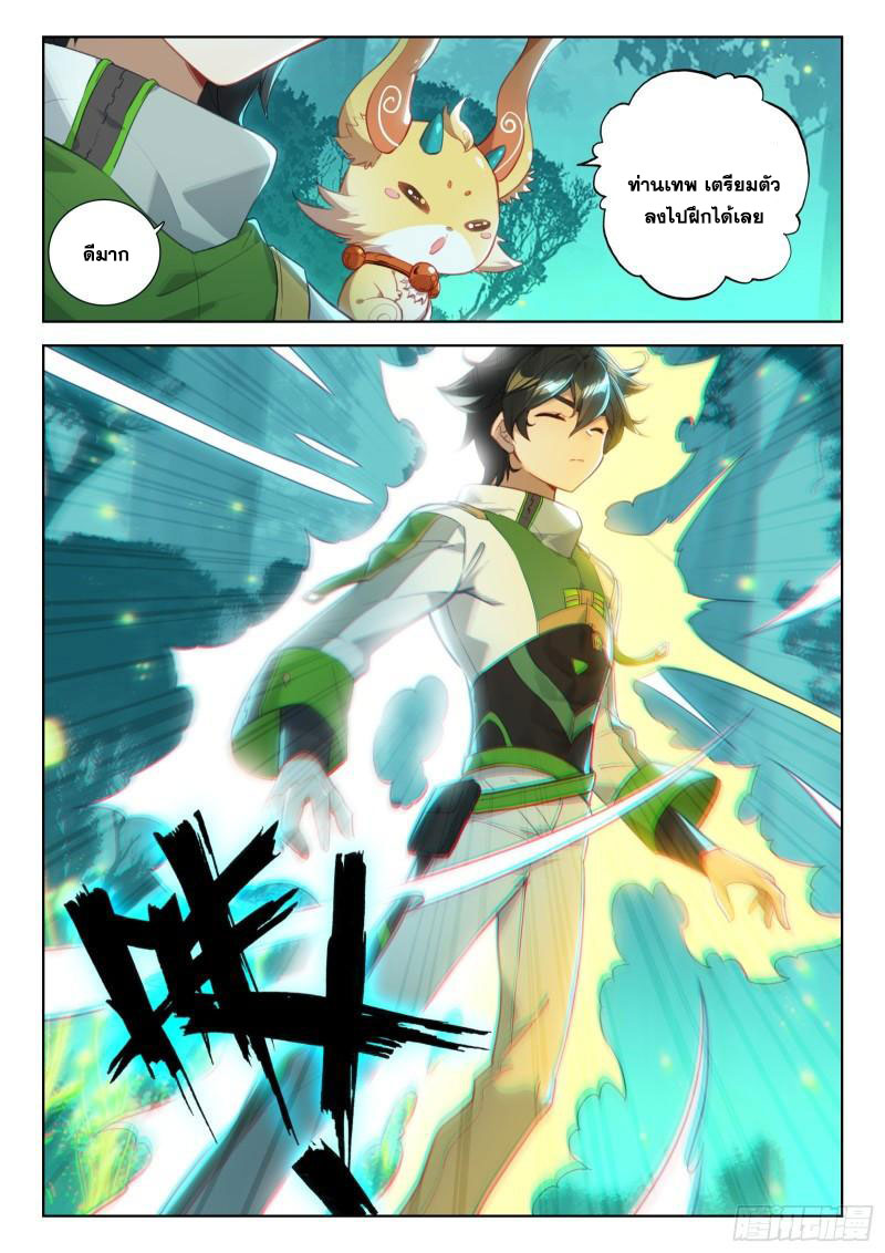 Soul Land IV – The Ultimate Combat มหาศึกการต่อสู้ ตอนที่ 242 หน้า 16