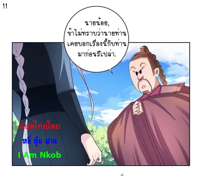Above All Gods เทพยุทธเหนือเทวะ ตอนที่ 37 หน้า 12