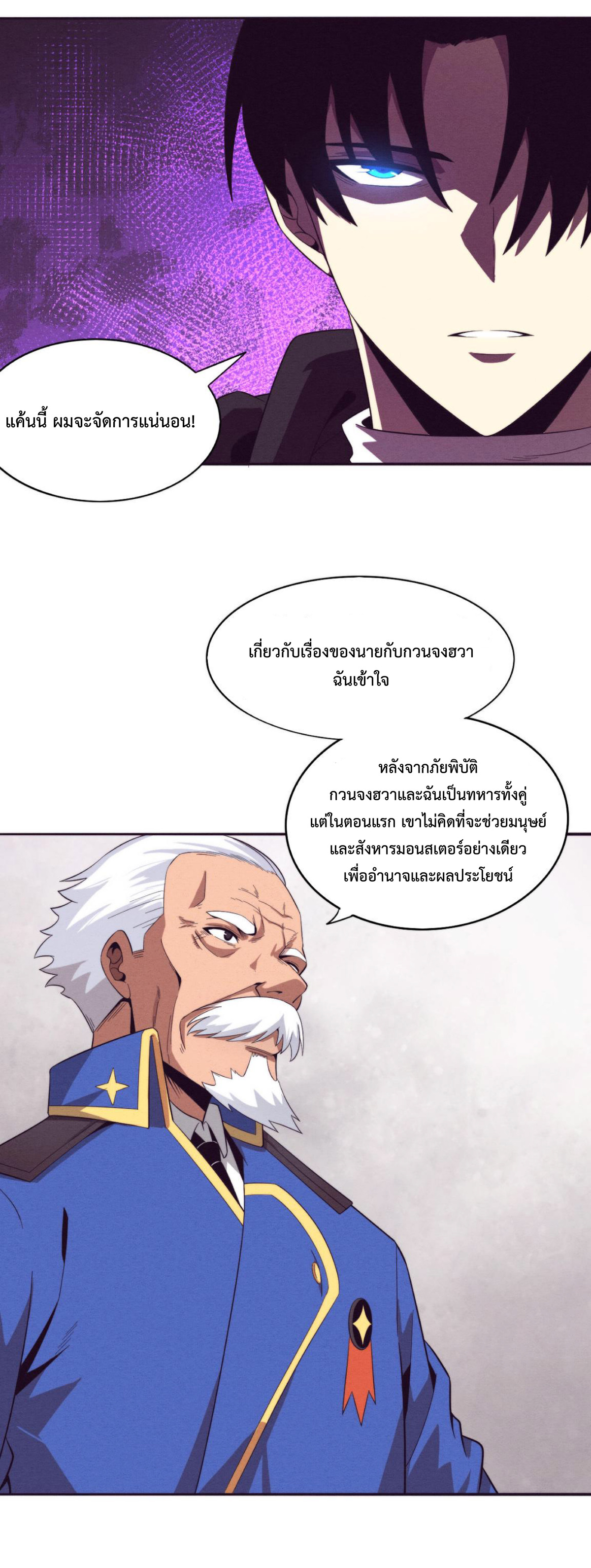 the frenzy of evolution การวิวัฒนาการที่บ้าคลั่ง ตอนที่ 29 หน้า 5