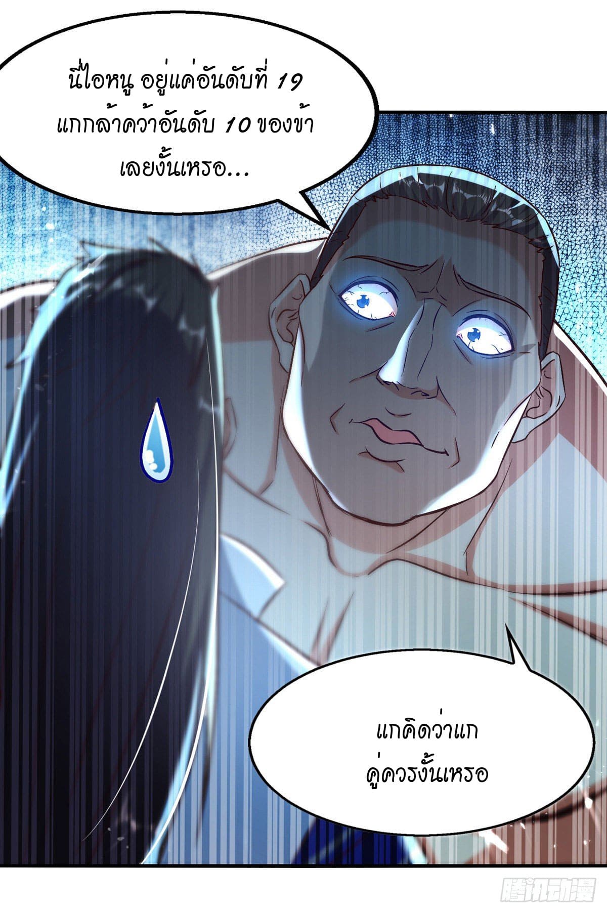Peerless Martial Spirit ตอนที่ 95 หน้า 13