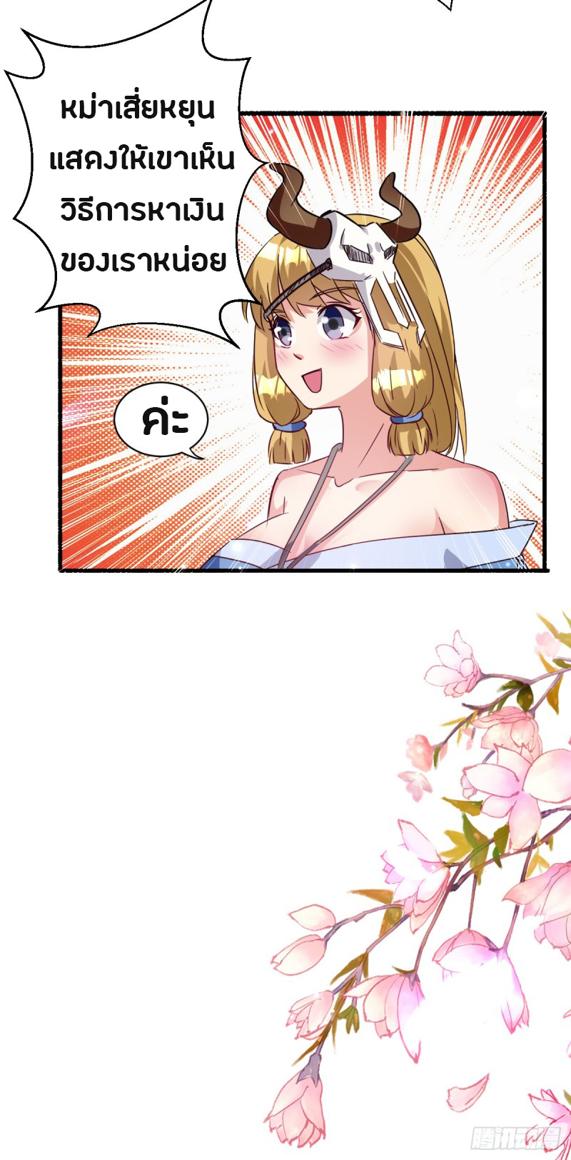 The ultimate son-in-law from different world ตอนที่ 34 หน้า 20