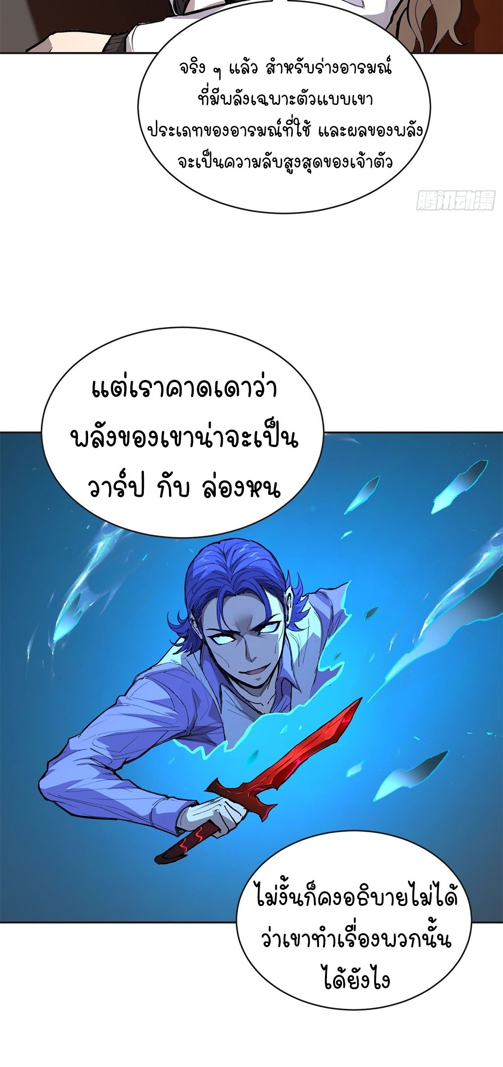 [Emo] Mood Disorder | โรคอารมณ์ คนคลั่งแดนวิปลาส ตอนที่ 31 หน้า 11