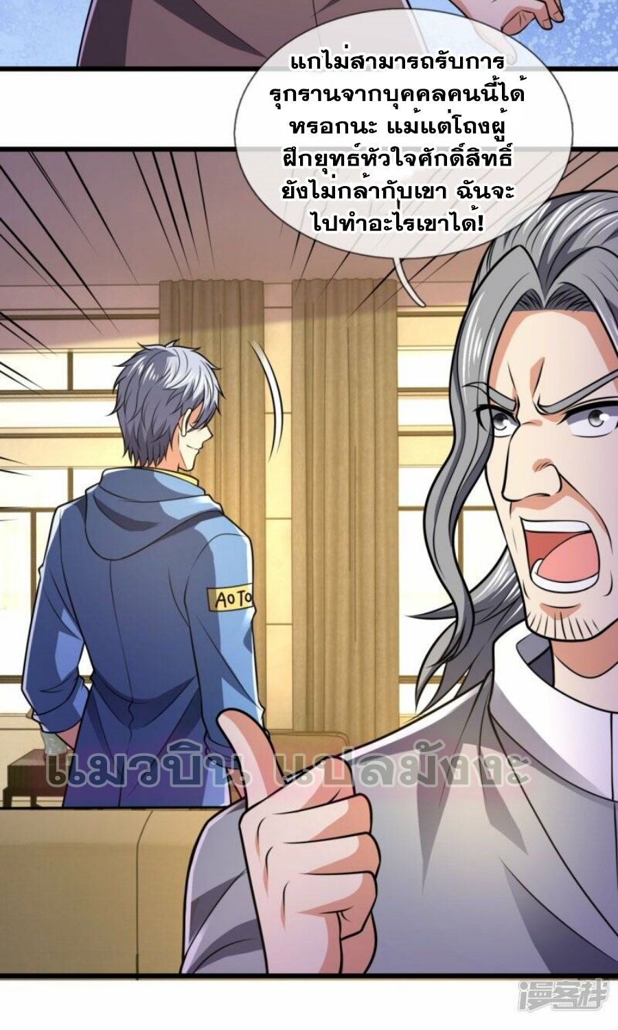 นครเซียนแห่งผู้ต่อต้านสวรรค์ ตอนที่ 237 หน้า 5