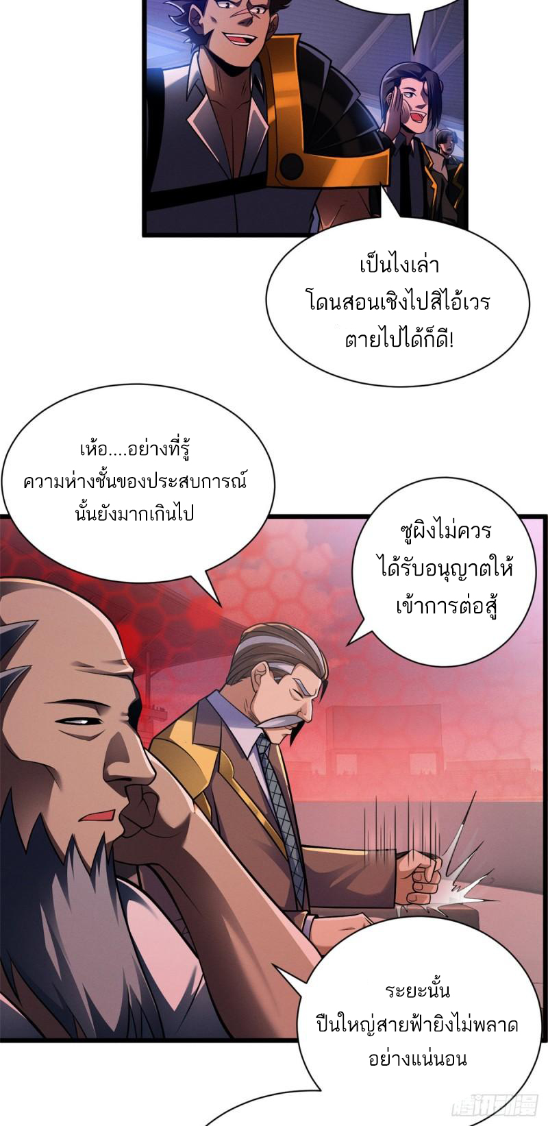 โคตรเทพร้านสัตว์อสูร ตอนที่ 47 หน้า 33