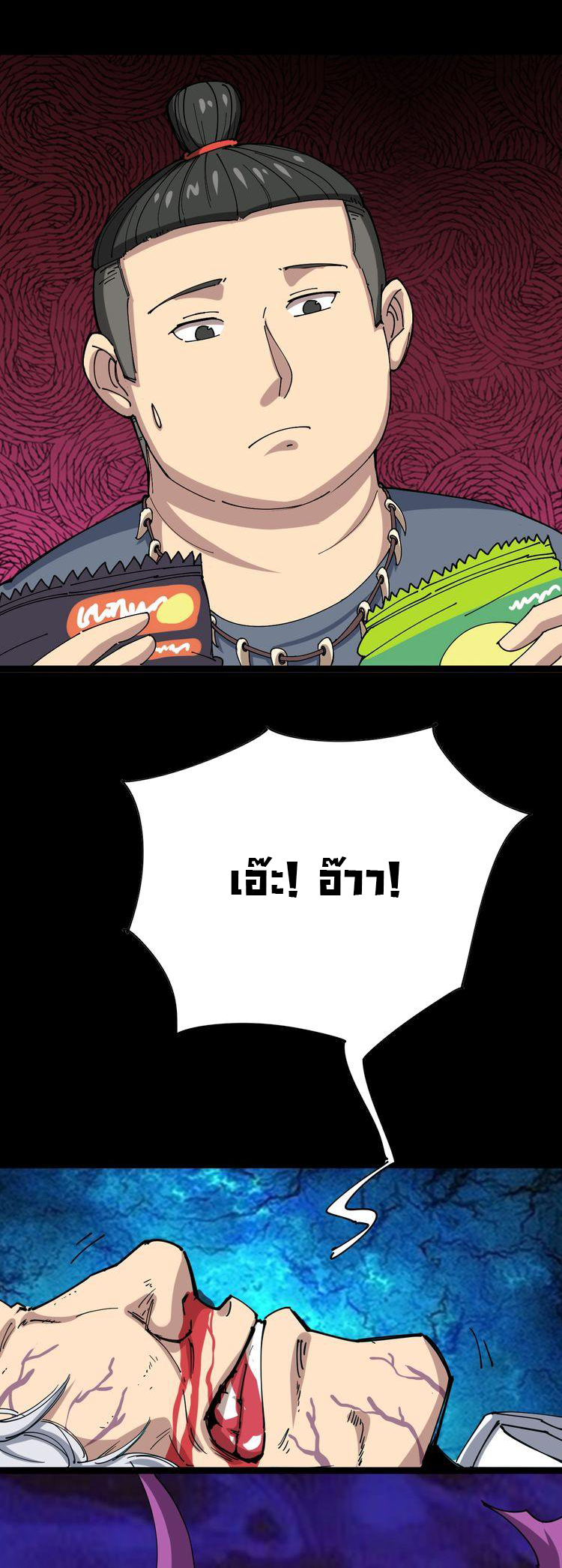 Poisonous Witch Doctor ตอนที่ 3 หน้า 11