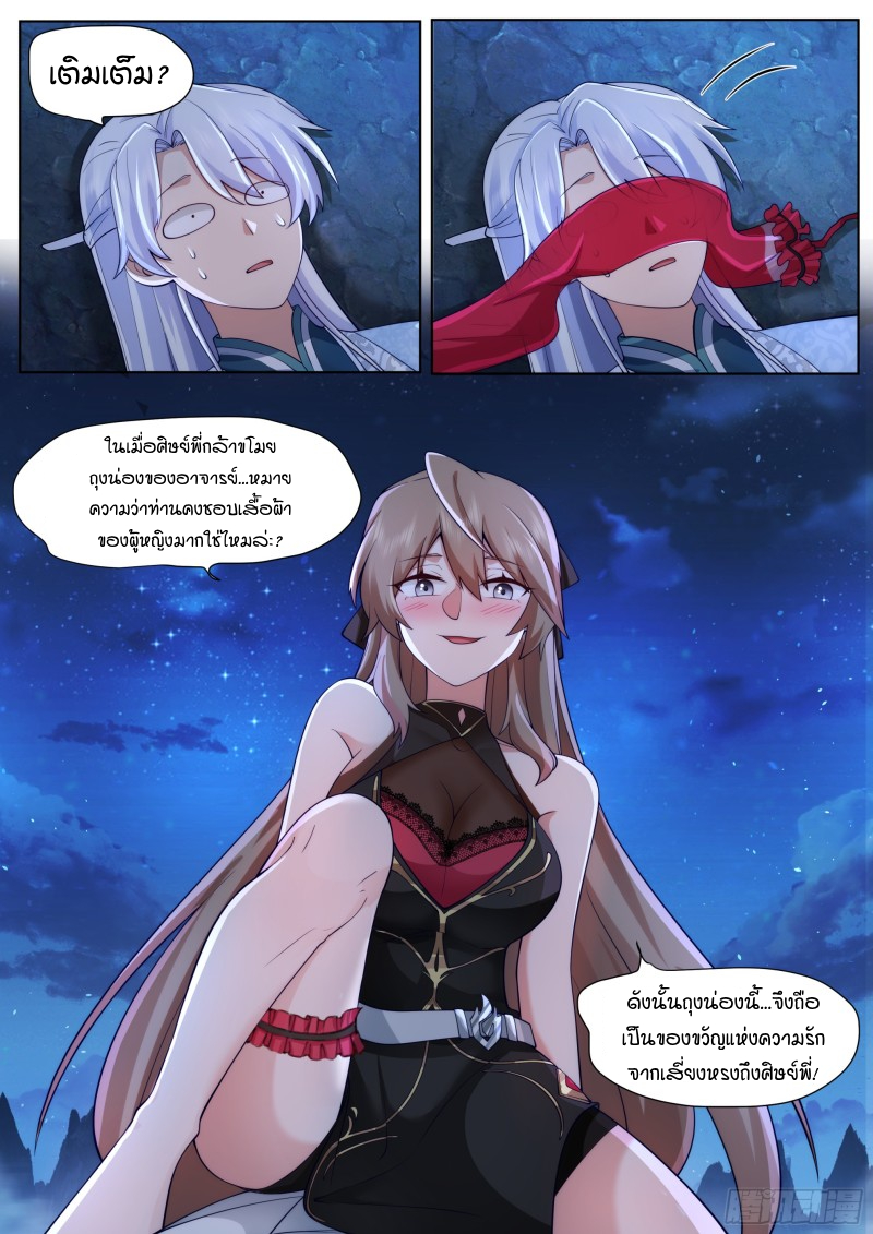 เกิดใหม่เป็นศิษย์พี่ใหญ่จอมวายร้ายกับเหล่าหญิงสาวยันเดเระ ตอนที่ 32 หน้า 6