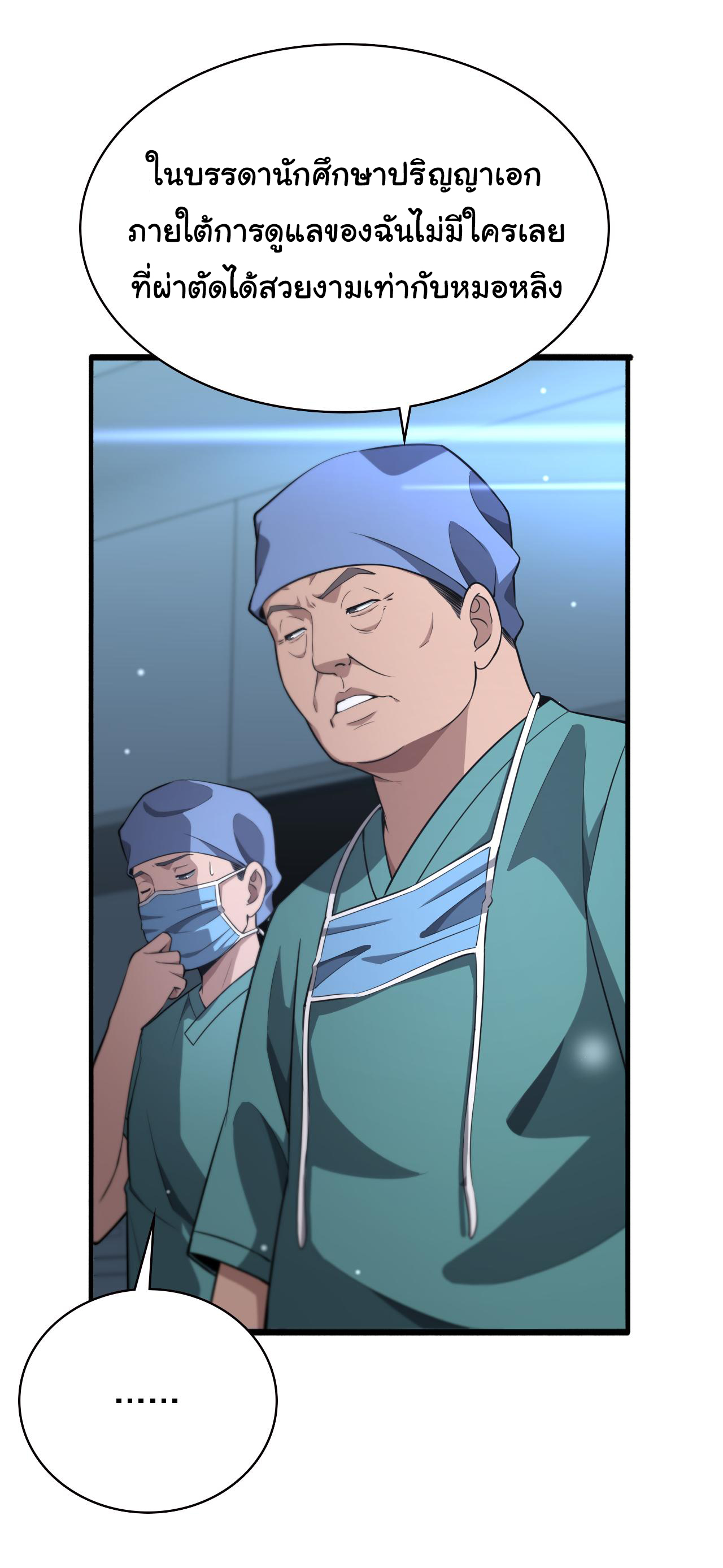 สุดยอดระบบของหมอหลิงหรัน ตอนที่ 169 หน้า 10