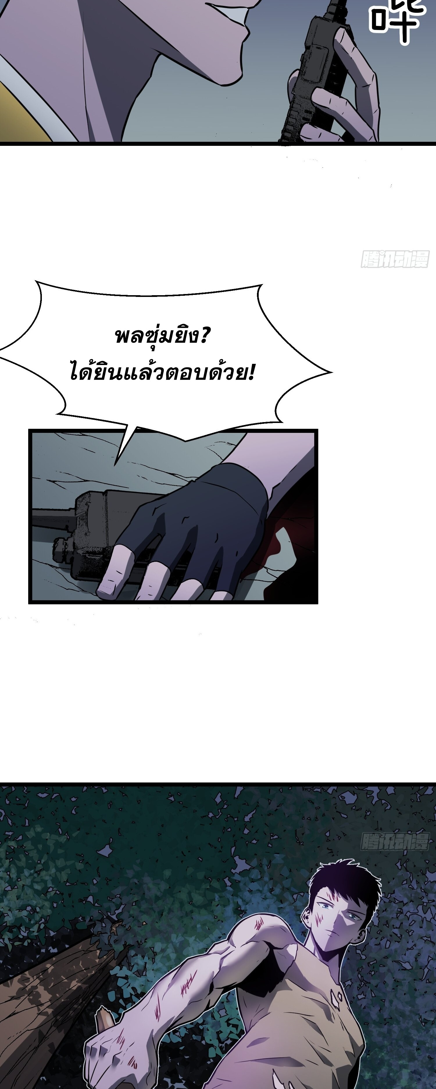 ระบบอัปเกรดสรรพสิ่งในวันสิ้นโลก ตอนที่ 10 หน้า 14