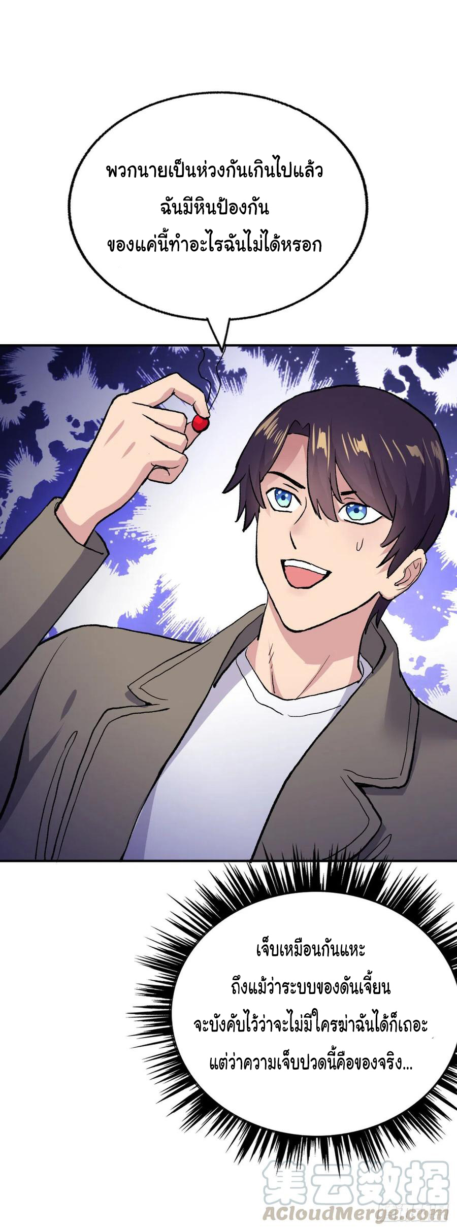 ระบบไลฟ์สด เจ้าพ่อสายเปย์ ตอนที่ 96 หน้า 9