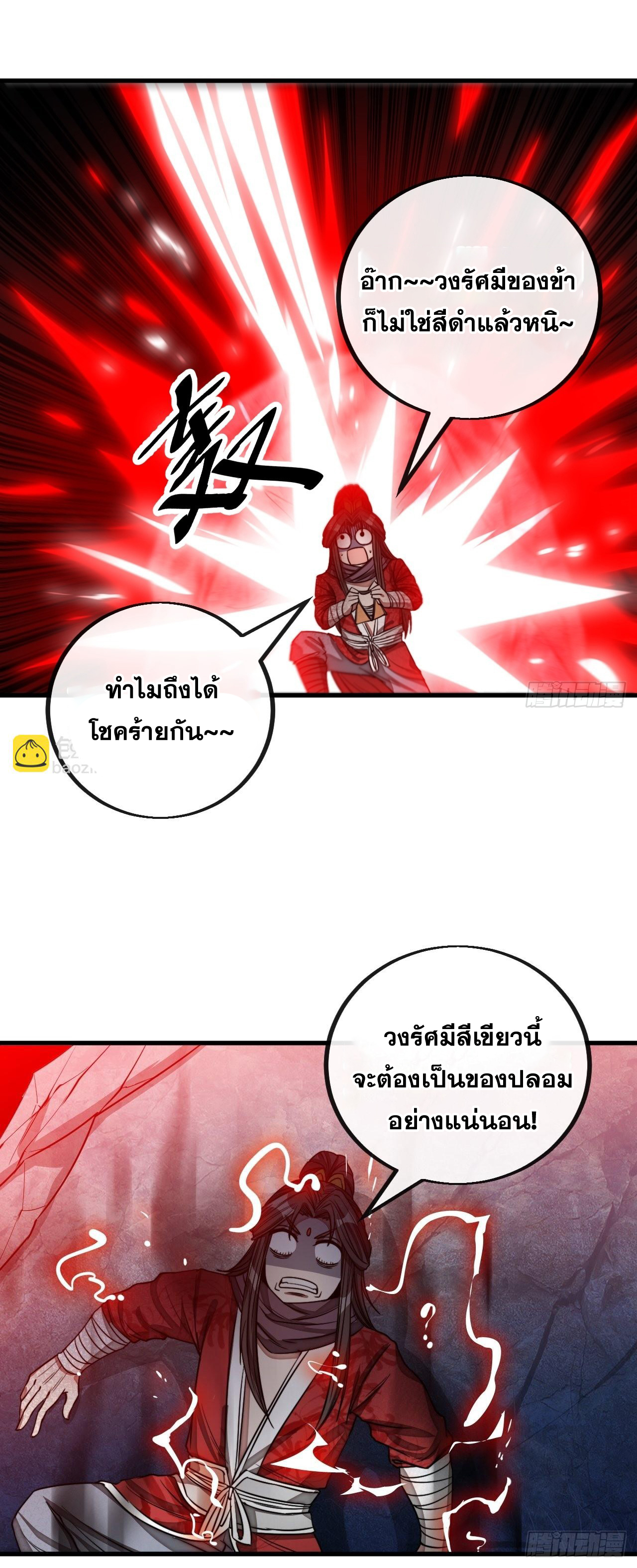 บุรุษที่มีโชค คงไม่ใช่ข้าแล้วแหละ ตอนที่ 104 หน้า 25
