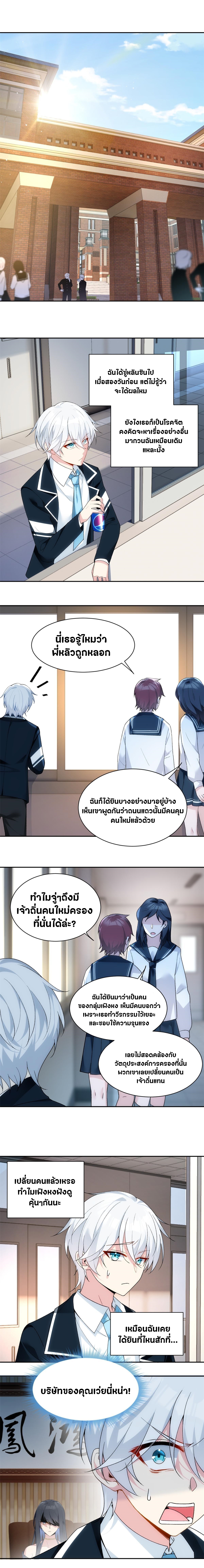 สาวๆที่นี่ต้องการรุมจีบฉัน?! ตอนที่ 28 หน้า 2