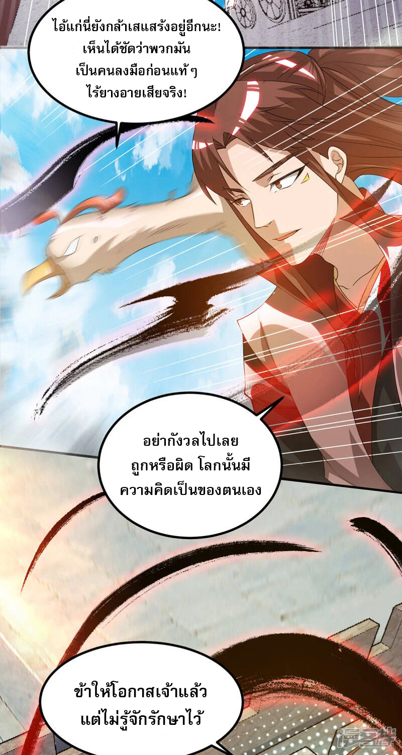 Reversal of god king จอมราชันย์ผงาดโลกันต์ ตอนที่ 35 หน้า 21