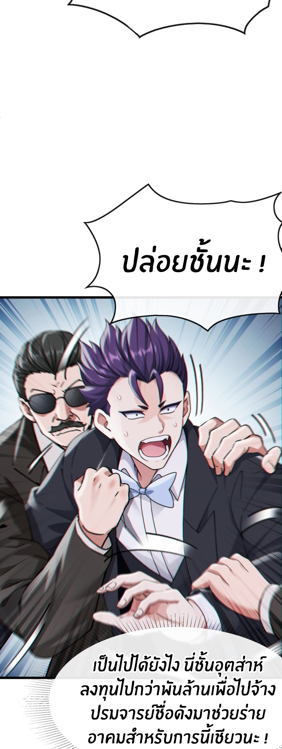 ลงจากภูเขาเพื่อมาเป็นเบ๊ภรรยา ตอนที่ 11 หน้า 16