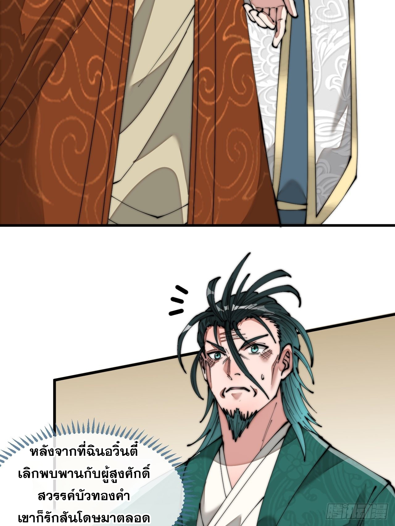 บุรุษที่มีโชค คงไม่ใช่ข้าแล้วแหละ ตอนที่ 64 หน้า 20