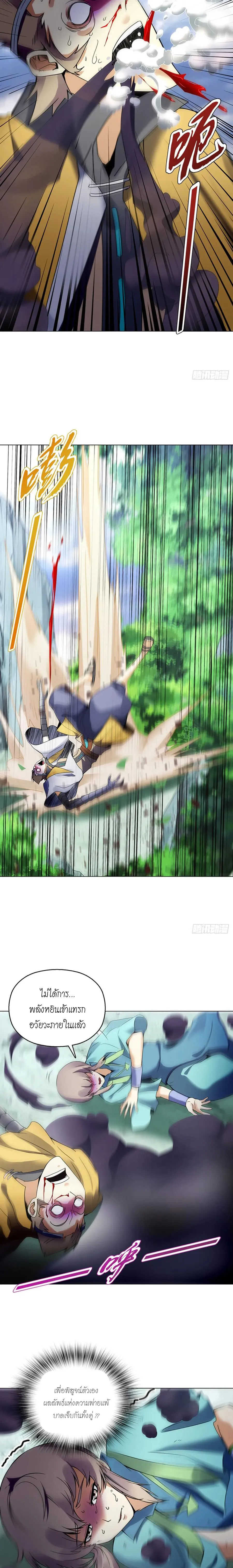 (จบ) Heavenly God Mnemonic (กำเนิดใหม่เทพวรยุทธตระกูลหยาง) ตอนที่ 18 หน้า 16