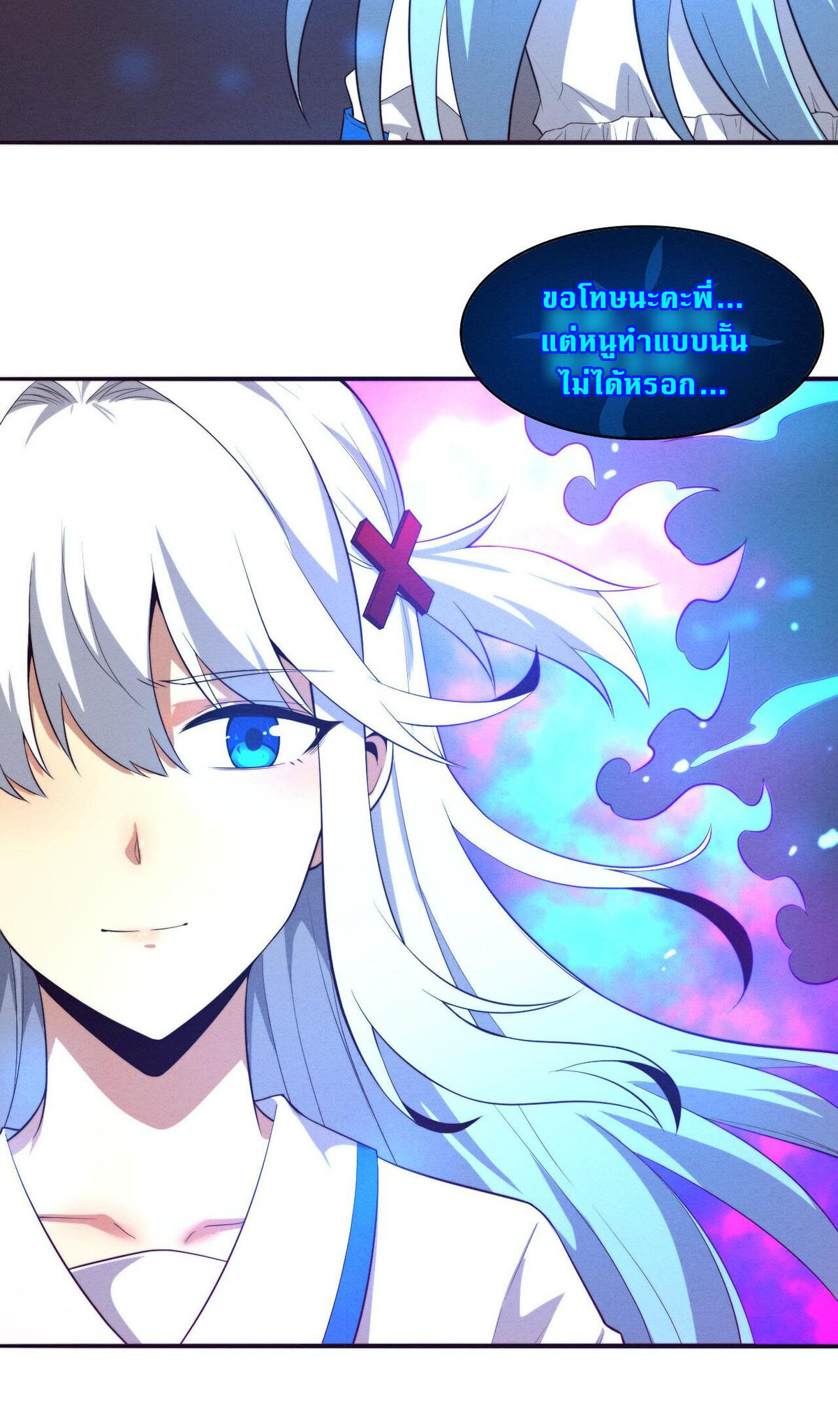 The Frenzy Of Evolution ตอนที่ 42 หน้า 37