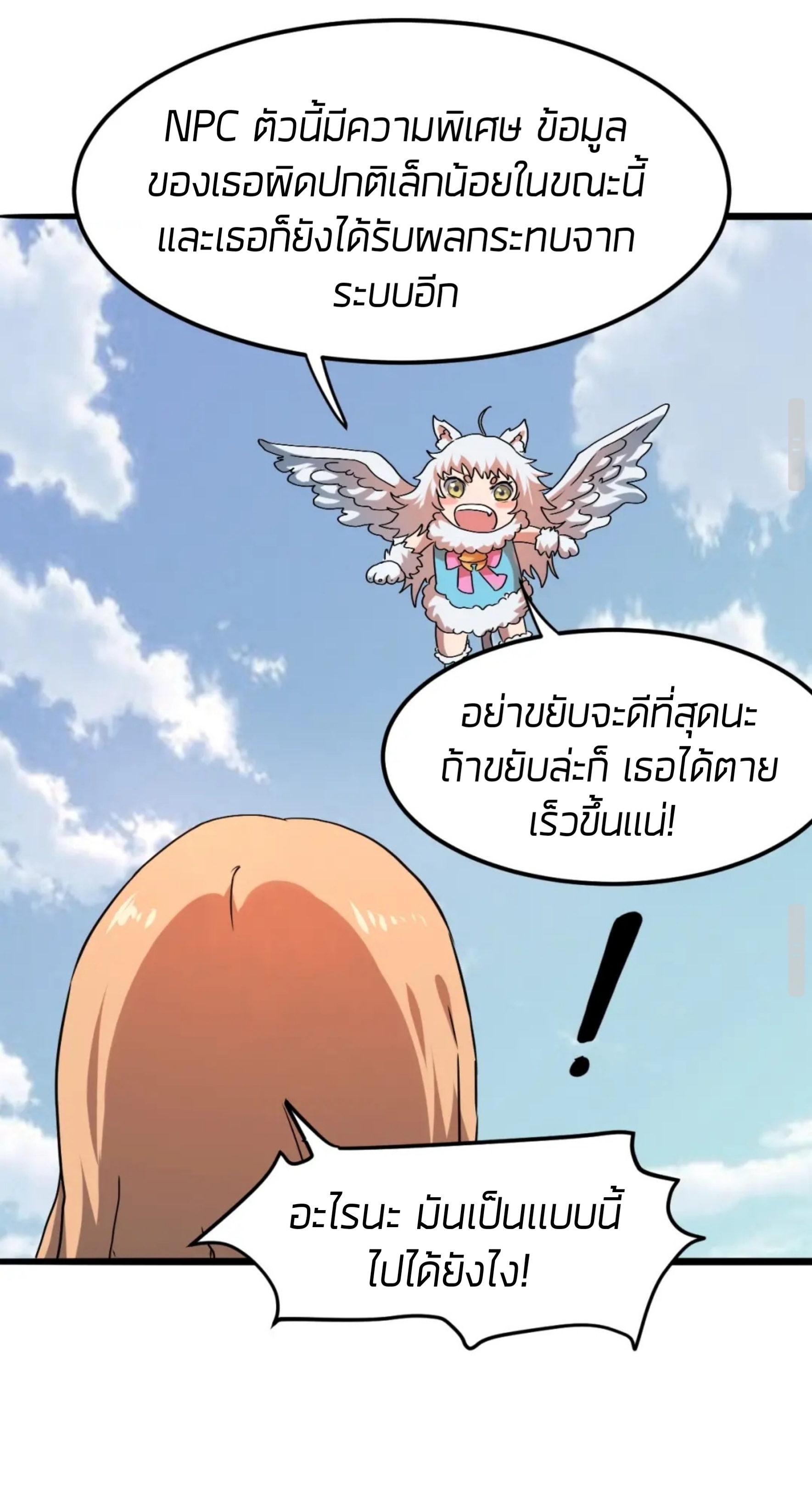 ราชาบัค ตอนที่ 6 หน้า 46