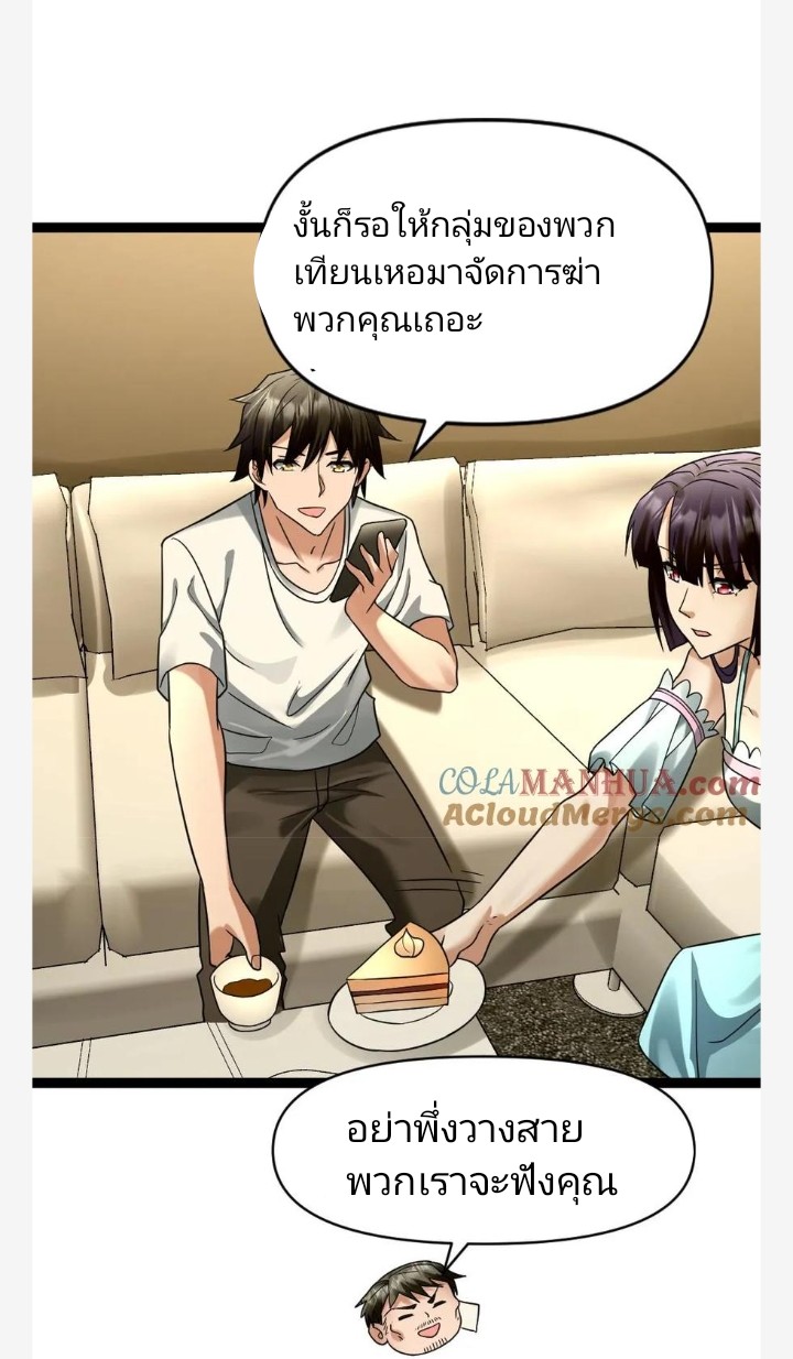 ฉันมีเซฟเฮาว์ในวันโลกาวินาศ ตอนที่ 47 หน้า 12