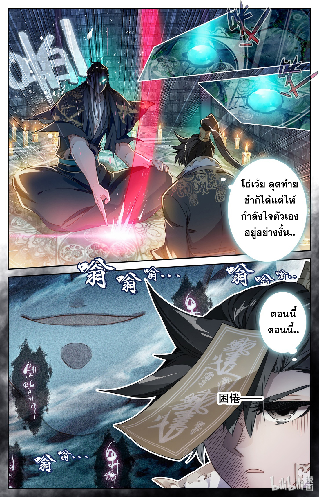 A record of a mortal's journey to immortality(ทันจีน) ตอนที่ 22 หน้า 15