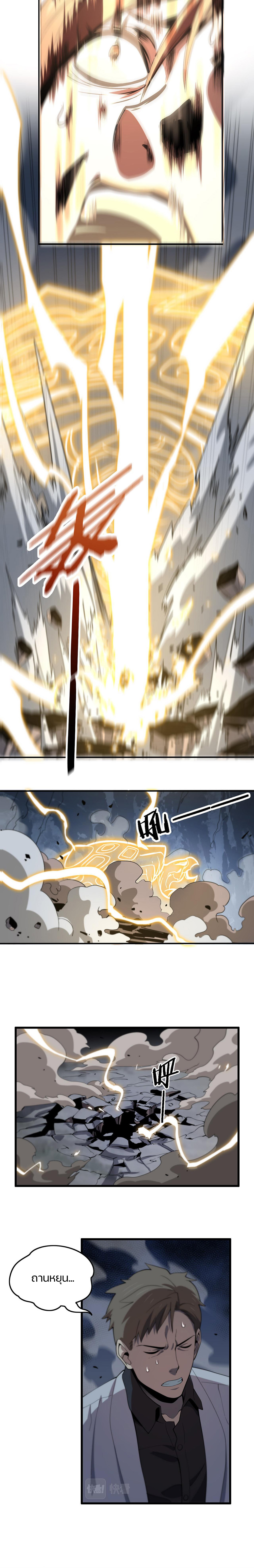 The Grand Master came down from the mountain ตอนที่ 22 หน้า 10