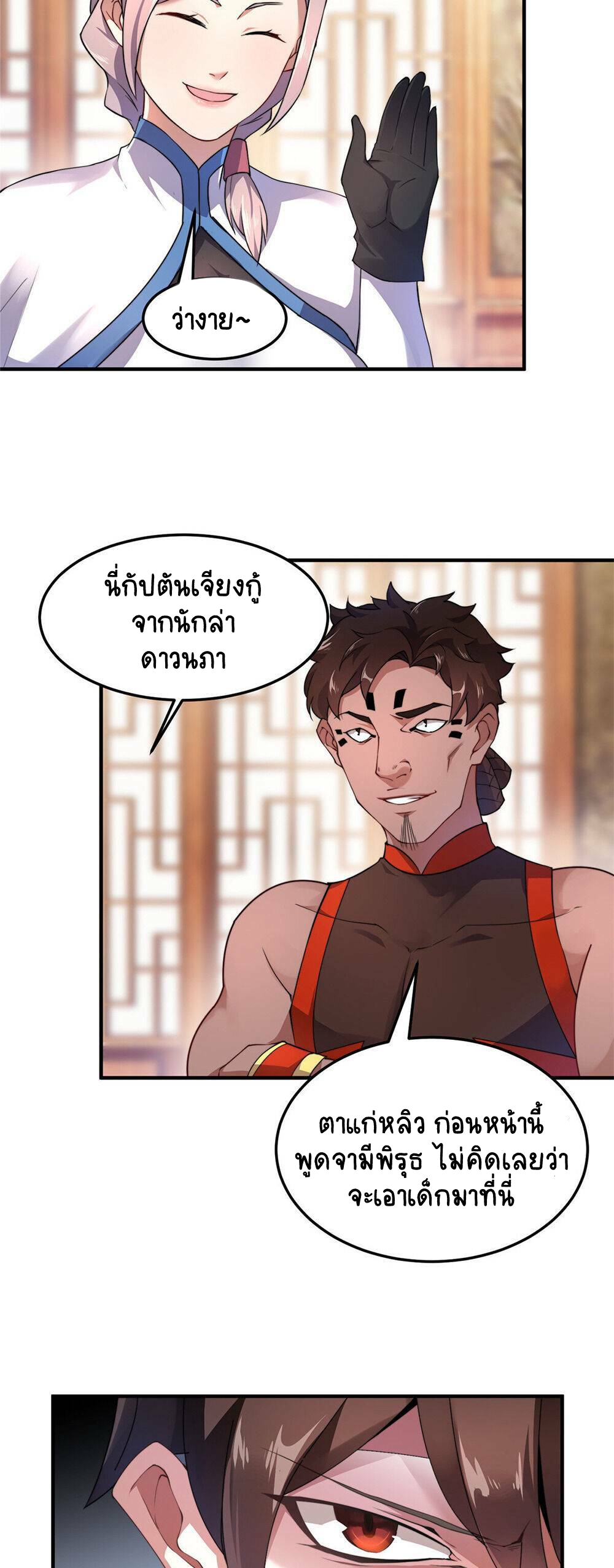 วิวัฒนาการอสูรสัตว์เลี้ยง ตอนที่ 24 หน้า 4