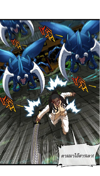 Super god system  ระบบสุดเทพ ตอนที่ 89 หน้า 8