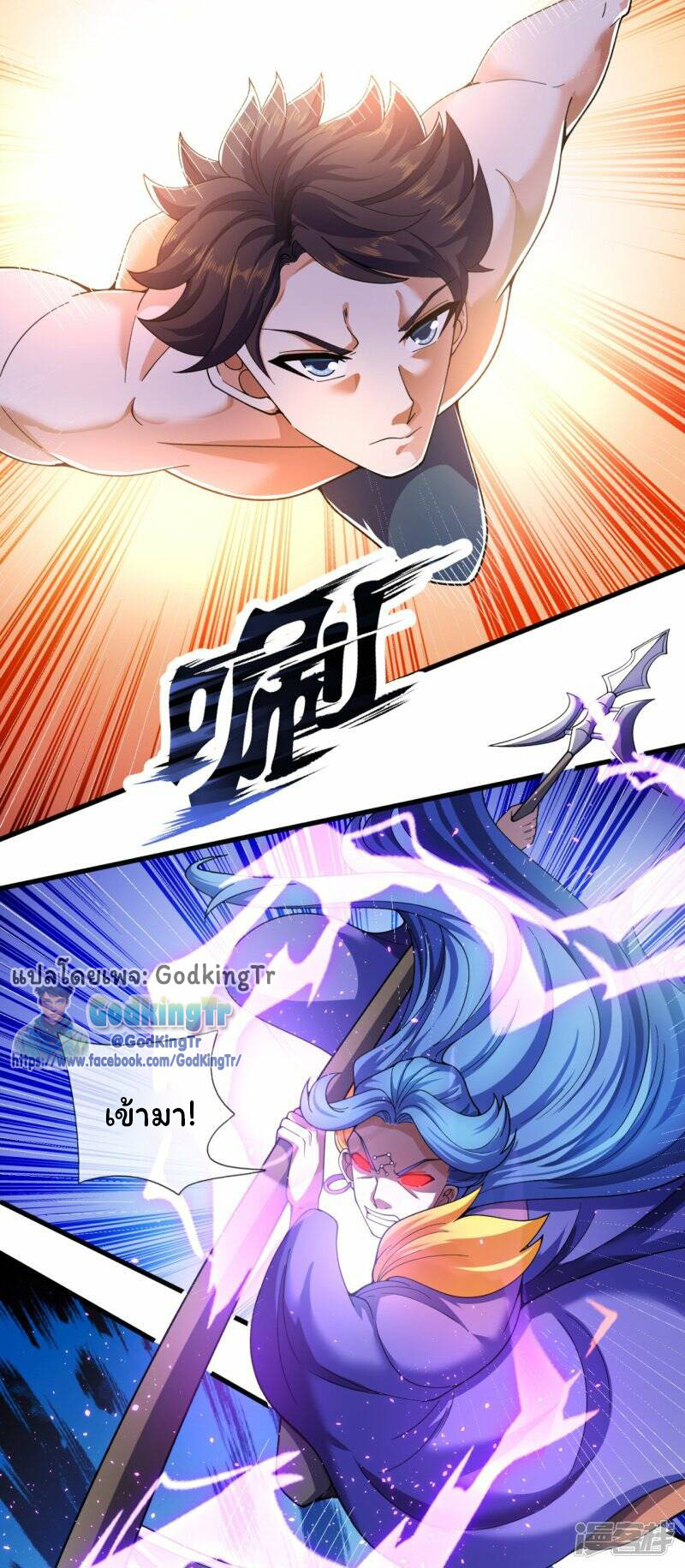 ราชาเทพนิรันดร์ (Eternal god king) ตอนที่ 283 หน้า 29