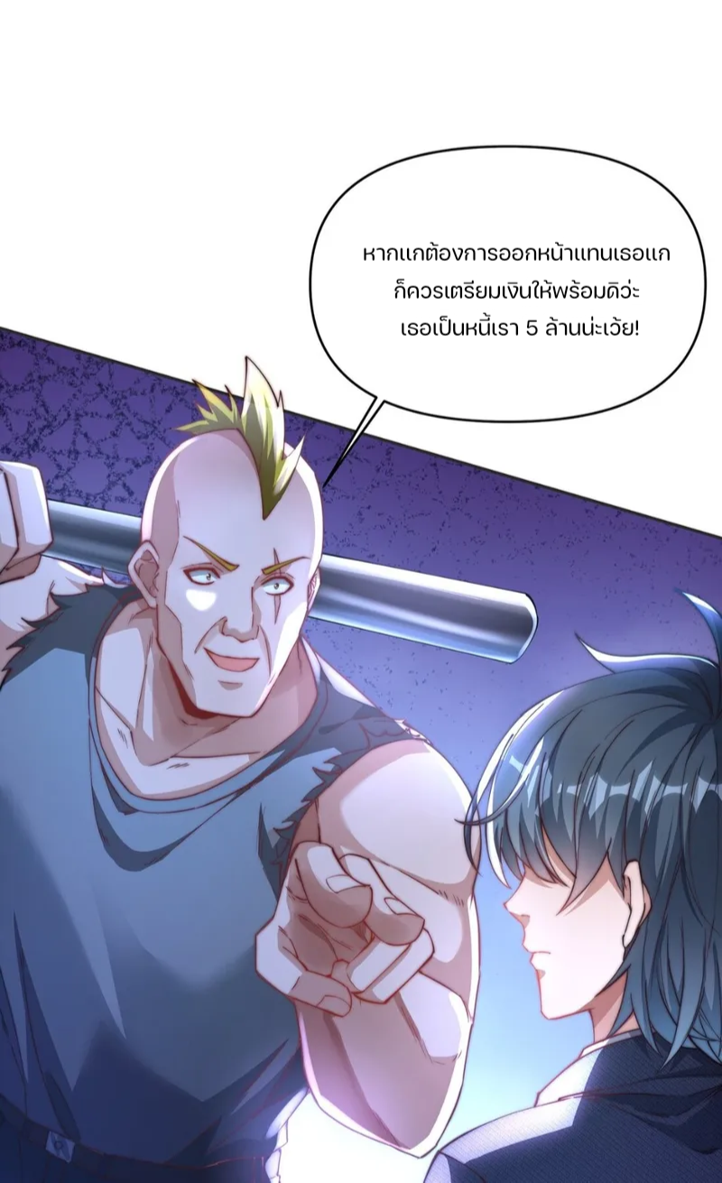 REBIRTH OF THE FIRST URBAN IMMORTAL ตอนที่ 3 หน้า 37