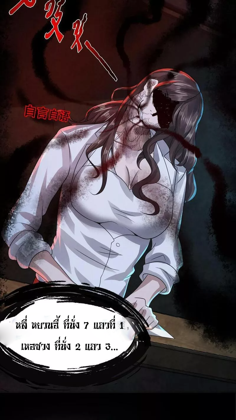 Overly Ferocious of Being Cautious ตอนที่ 16 หน้า 18