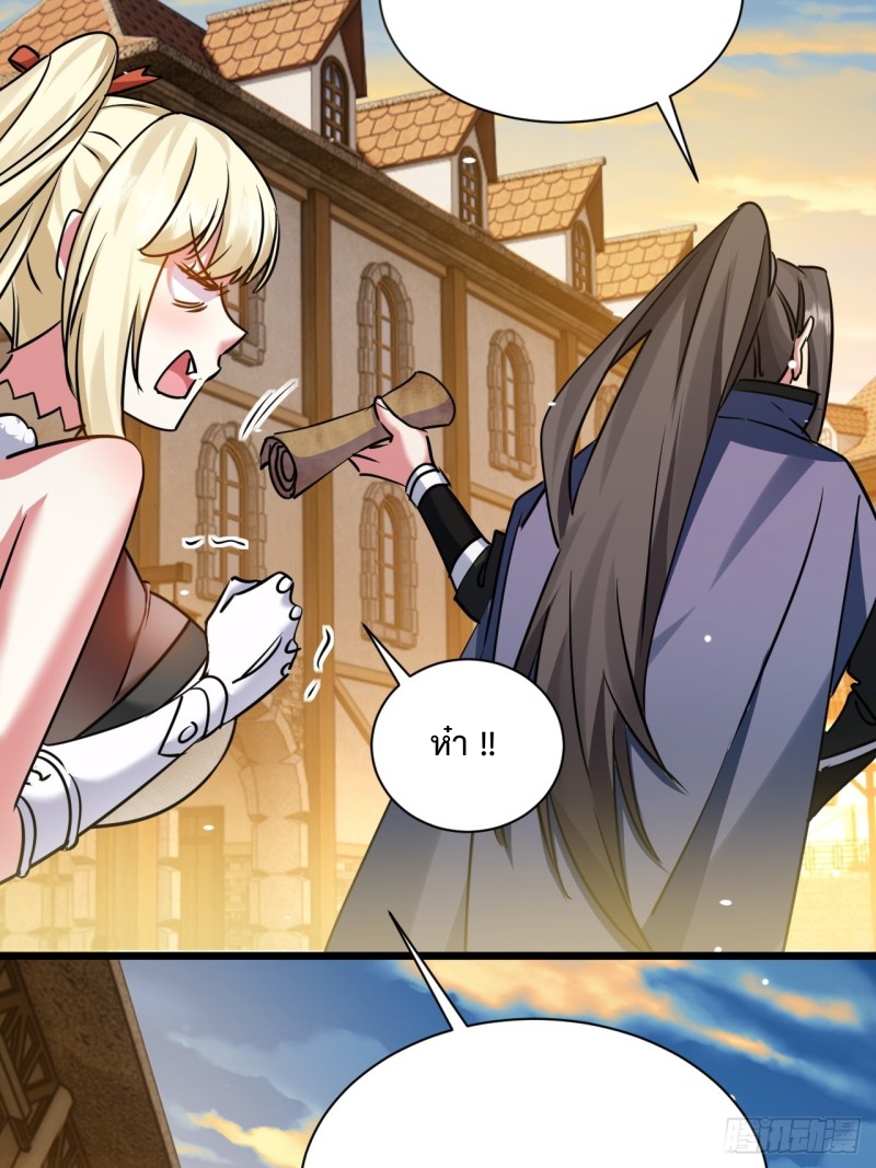 เป็นเซียนไม่สำเร็จ ข้าจึงต้องกลายเป็นนักล่าปีศาจ ตอนที่ 3 หน้า 23