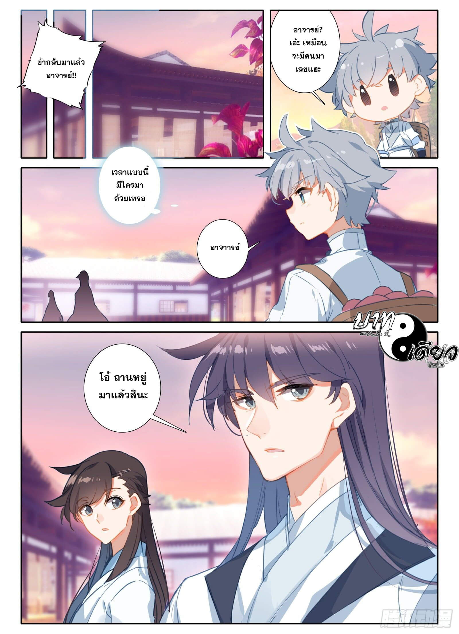 มีแต่ข้าที่เป็นเซียน (ทันจีน) ตอนที่ 7 หน้า 10