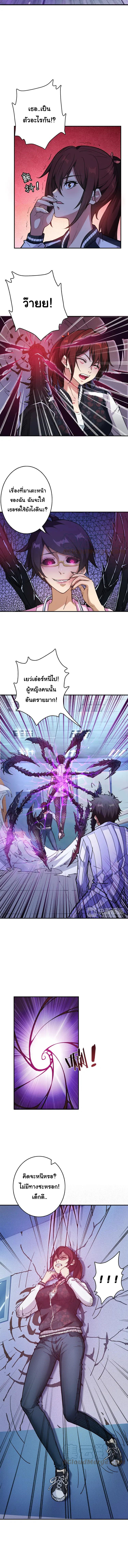 The God Devourer ตอนที่ 8 หน้า 8