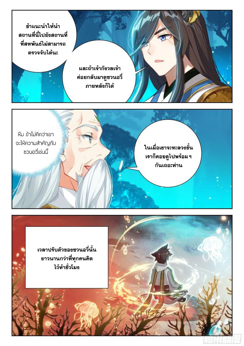 Soul Land IV – The Ultimate Combat มหาศึกการต่อสู้ ตอนที่ 248 หน้า 17