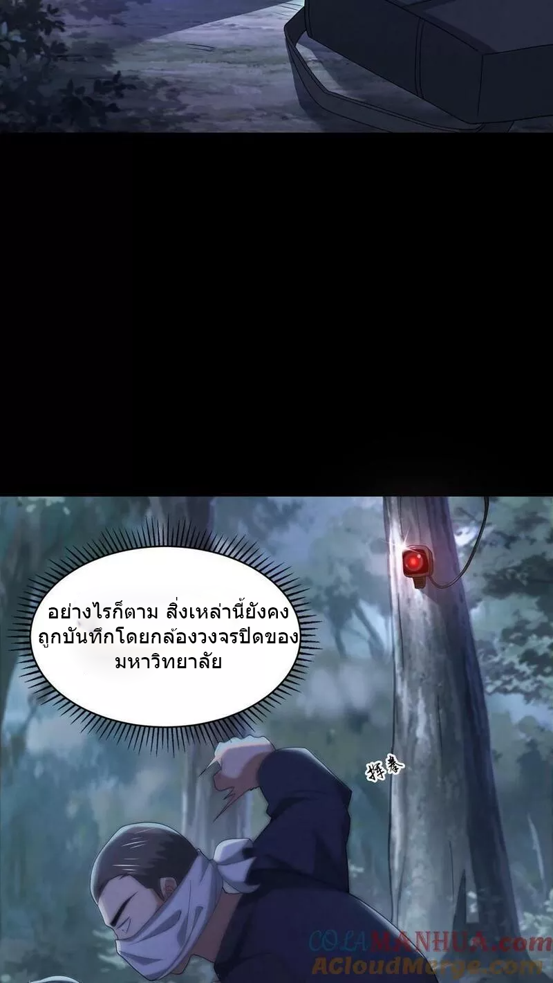 Overly Ferocious of Being Cautious ตอนที่ 37 หน้า 5