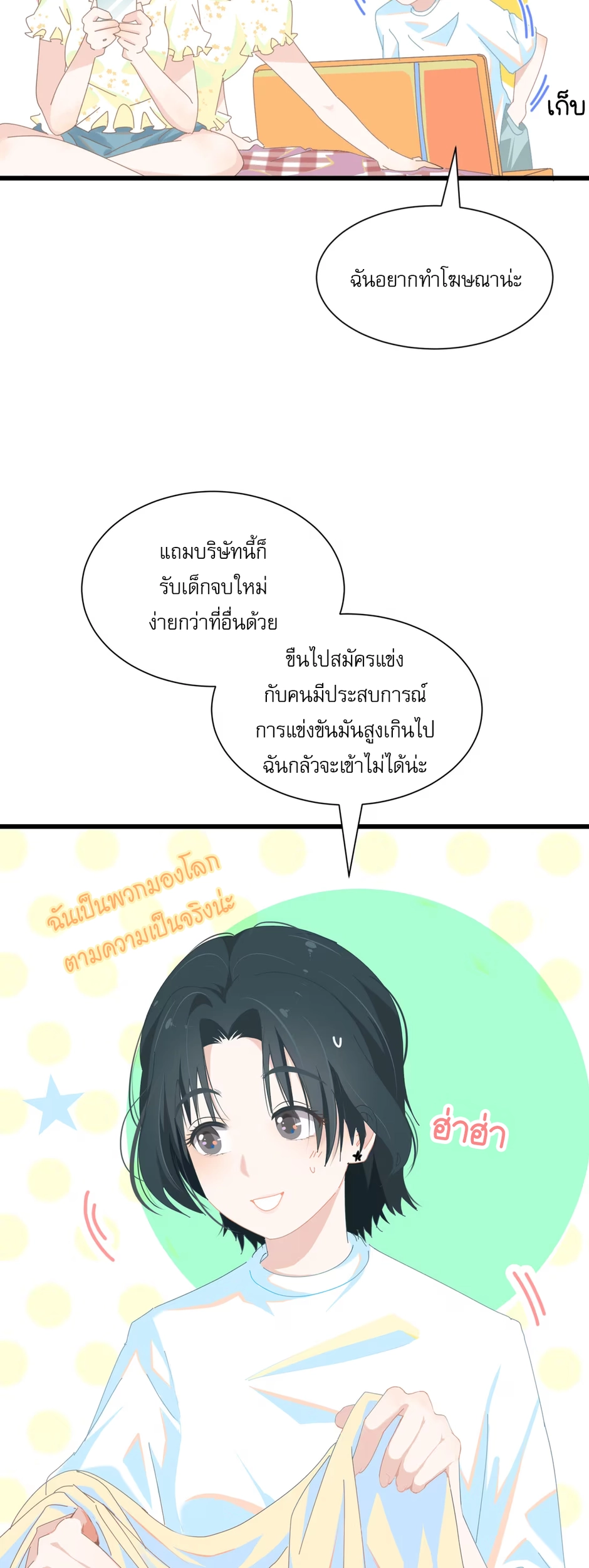 เกลียวคลื่นฤดูร้อน ตอนที่ 1 หน้า 8