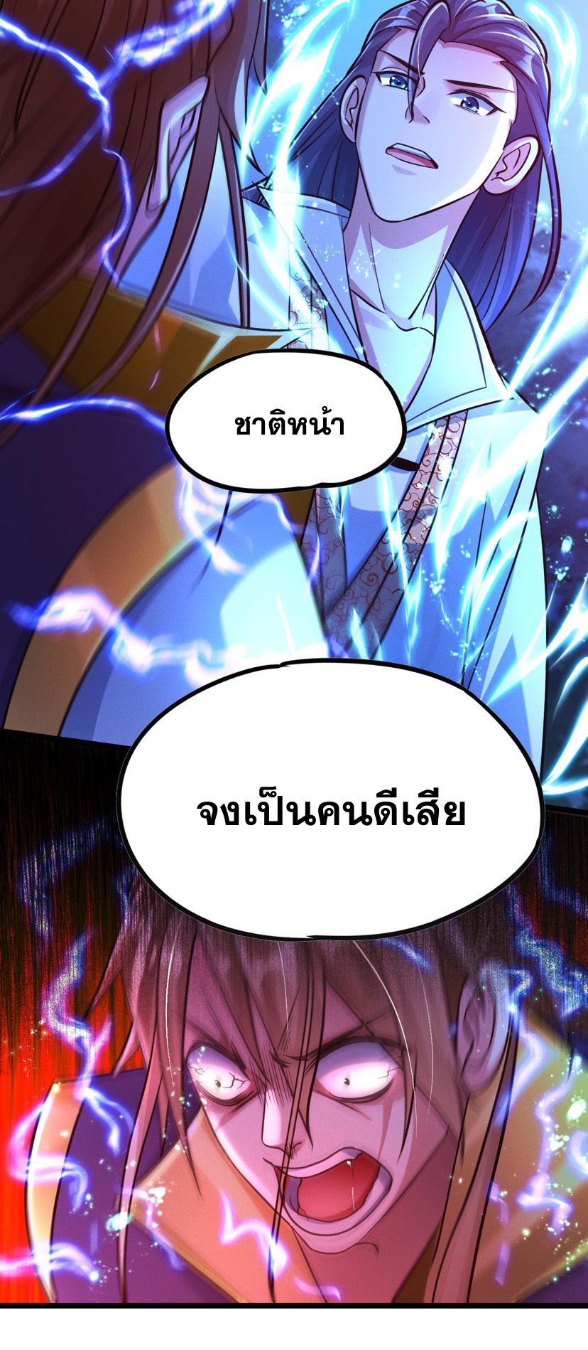 ข้ามีระบบที่สามารถอัญเชิญเทพและปีศาจได้ ตอนที่ 25 หน้า 29