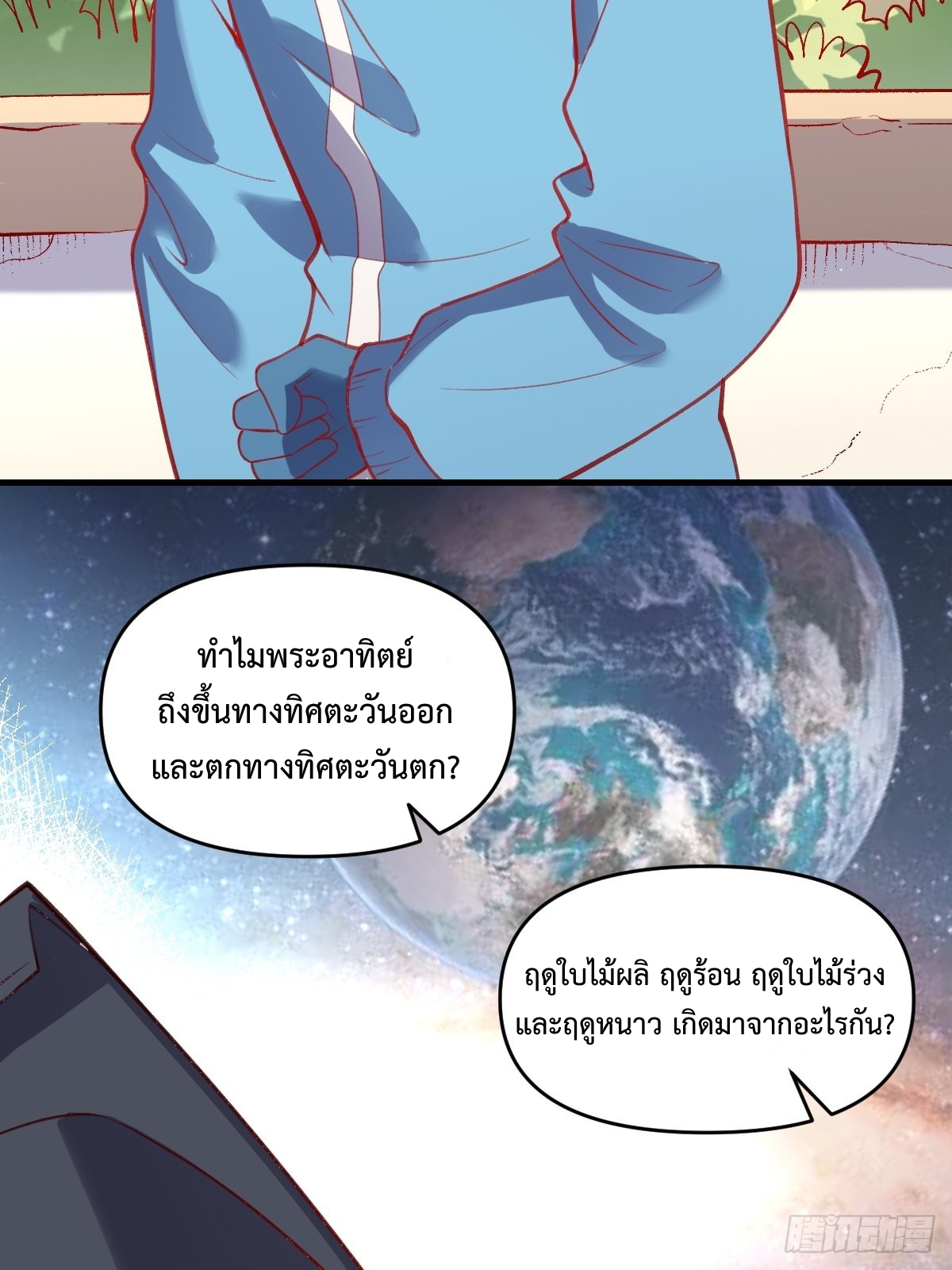 กลายเป็นว่าข้าคือจอมยุทธ์ผู้ยิ่งใหญ่ ตอนที่ 146 หน้า 18