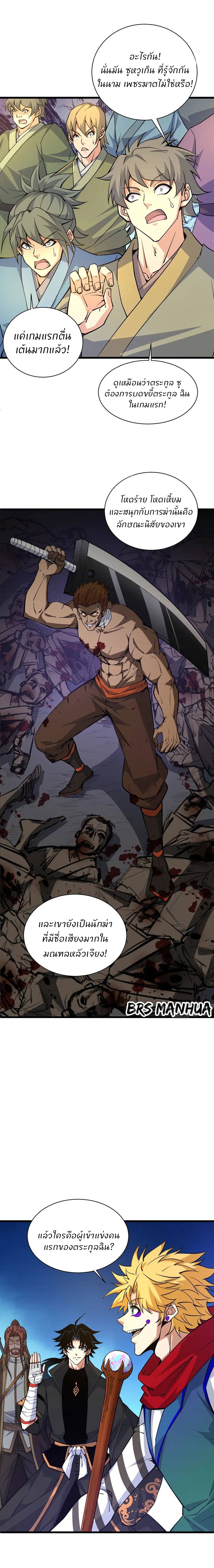 การกลับมาของปรมาจารย์ที่อายุน้อยที่สุด ตอนที่ 18 หน้า 28