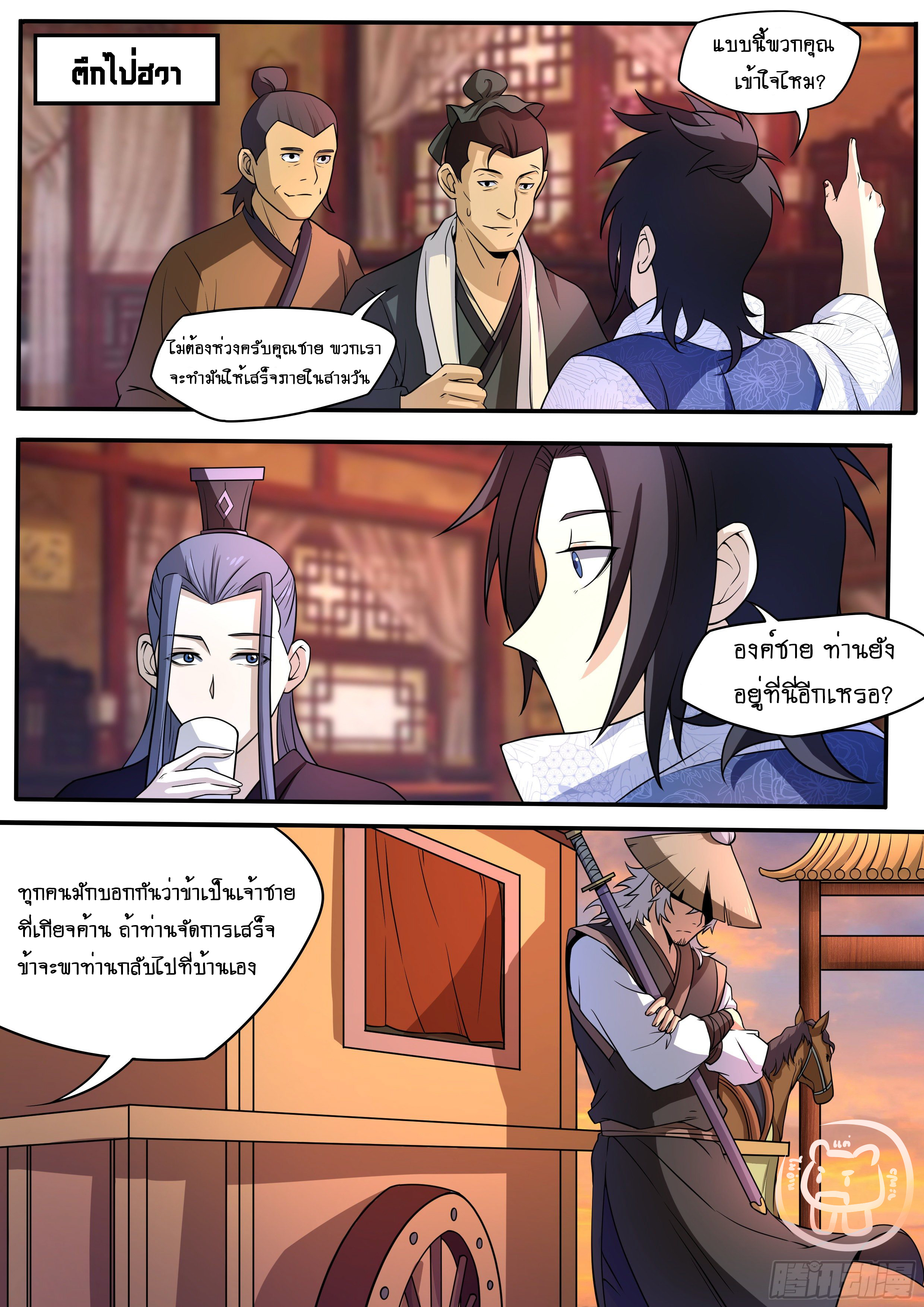 ข้าคือนักธุรกิจต่างโลก ตอนที่ 51 หน้า 10