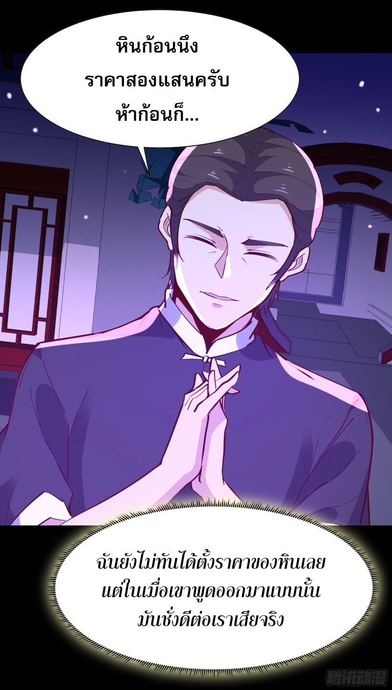 Rebirth City Deity - การเกิดใหม่ของเทพเซียนแห่งนคร ตอนที่ 28 หน้า 4