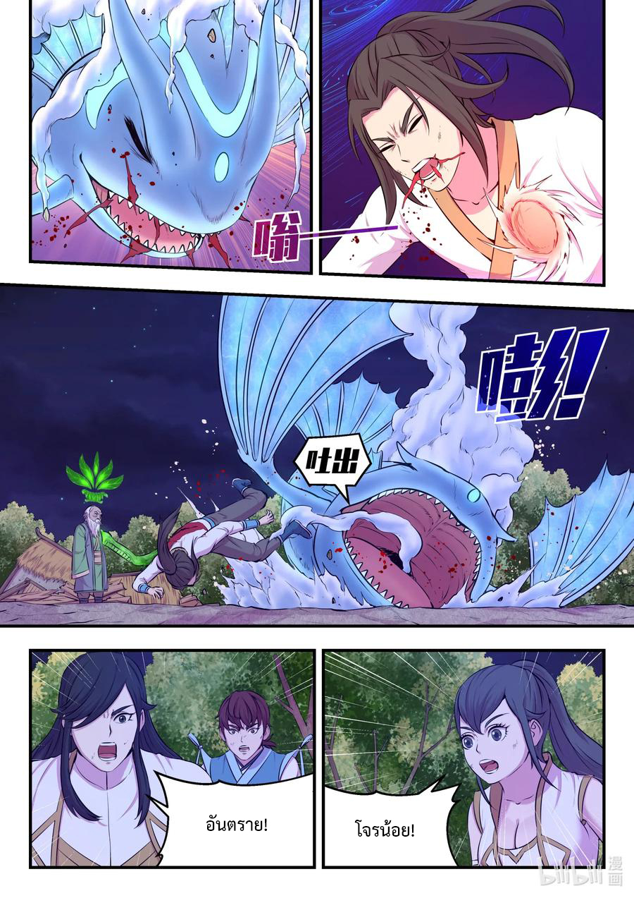 King of Spirit beast - ราชาแห่งสัตว์วิญญาณ ตอนที่ 69 หน้า 5