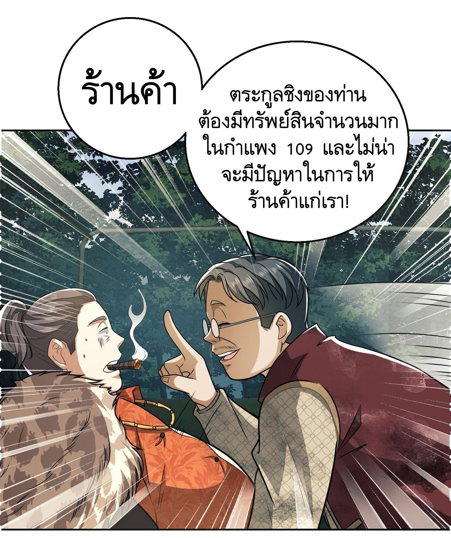 THE FIRST ORDER ตอนที่ 63 หน้า 26