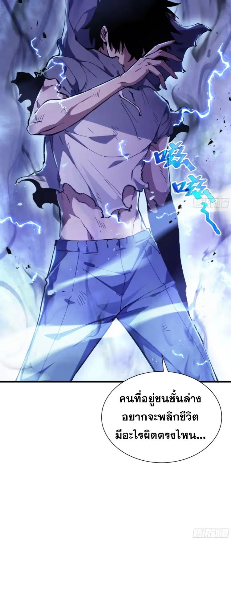 Debt to a Dark God เป็นหนี้มหาศาล ผมถูกบังคับให้เป็นคนทำงานให้เทพมาร ตอนที่ 2 หน้า 70
