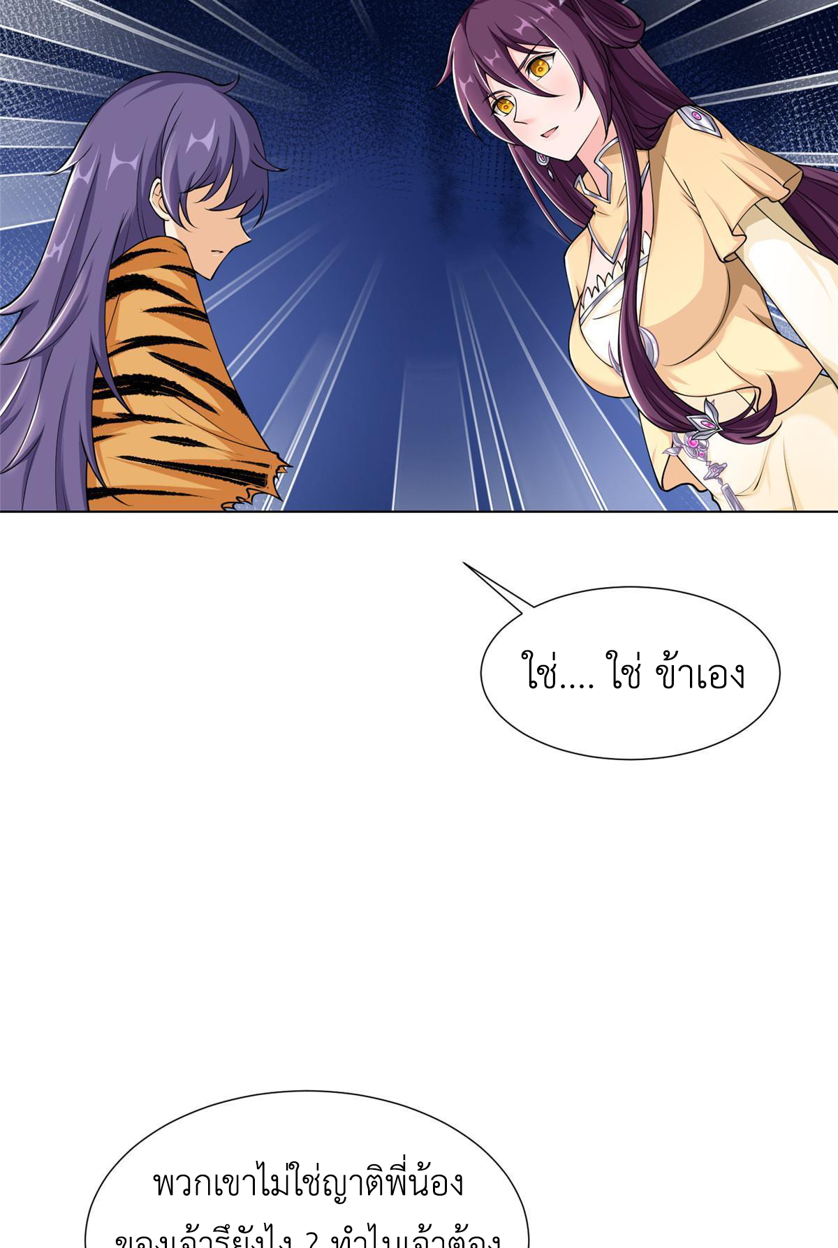 (ชนจีน) Dragon Master (จูหมิง นักรบเซียนมังกร) ตอนที่ 155 หน้า 22