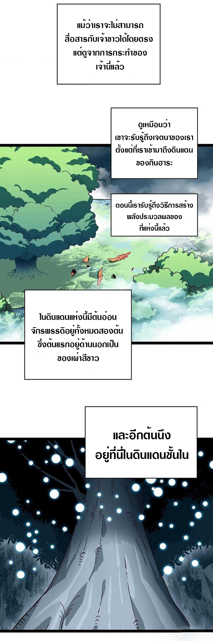 It all starts with playing game seriously ตอนที่ 74 หน้า 23