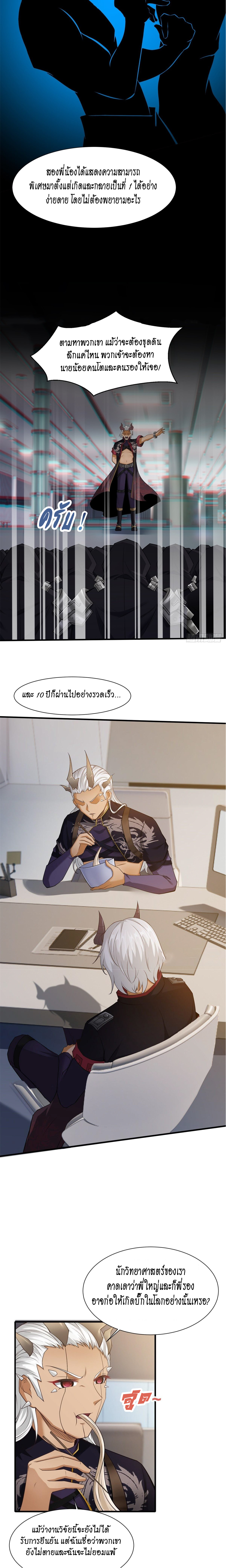 ฉันไม่อยากเป็นที่ 1   [I Really Don't Want to Be the First] ตอนที่ 75 หน้า 4